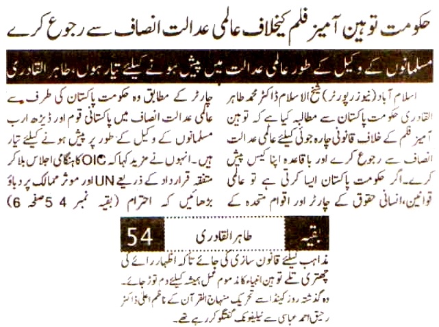 تحریک منہاج القرآن Minhaj-ul-Quran  Print Media Coverage پرنٹ میڈیا کوریج Pakistan Islamabad